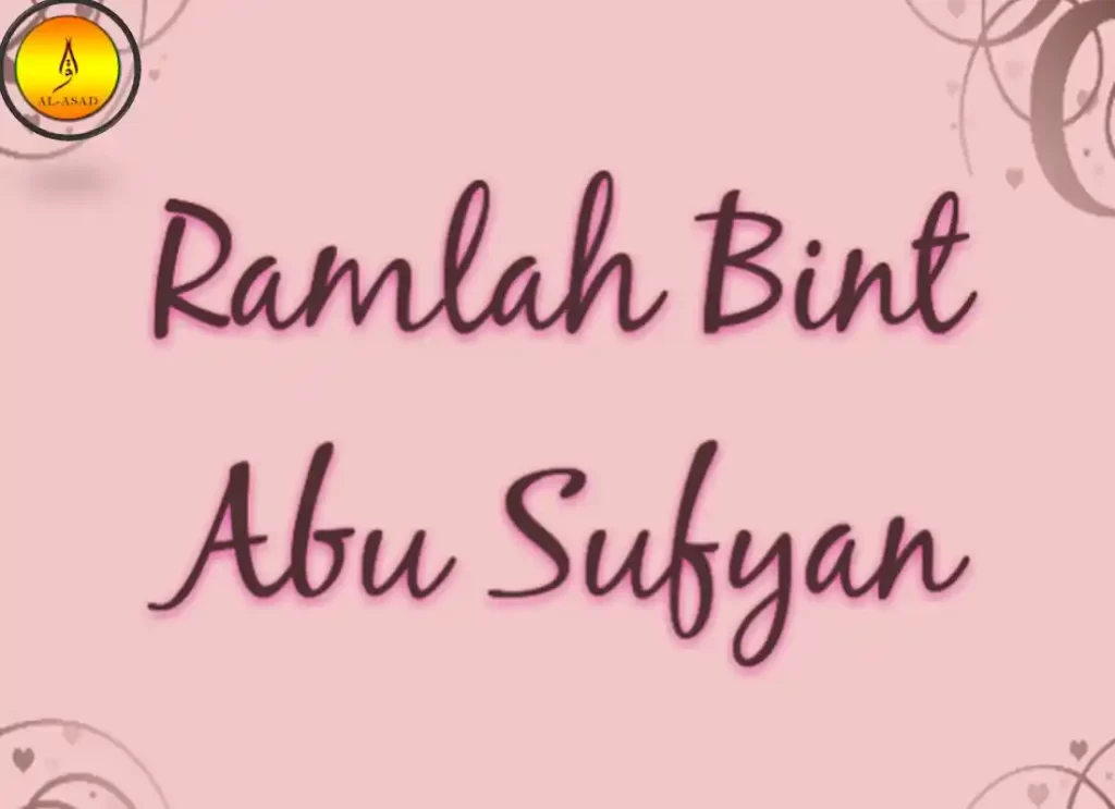 al ramlah, gebel ramlah, ramlah	, ramlah bint abi sufyan,ramlah bint abi sufyan,