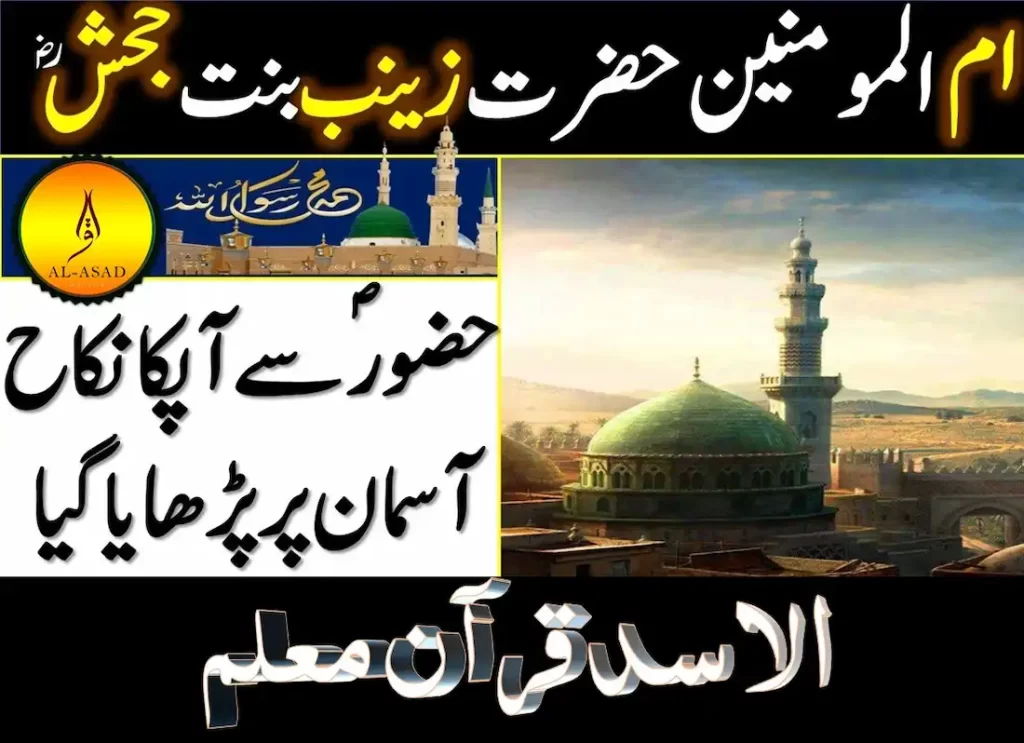 zaynab bint jahsh,zaynab bint jahsh biography,zaynab bint jahsh hadith,zainab bint jahsh,jahsh,zaynab bint khuzayma,	 longest hand,the prophet on marriage,zaynab bint al harith,bibi women's clothing,zaynab mohamed