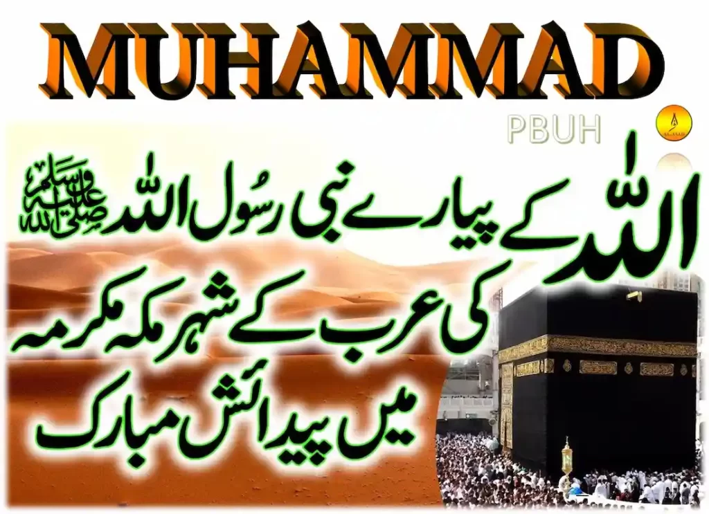 prophet muhammad,bjp prophet muhammad nupur sharma,muhammad prophet, the prophet muhammad,last sermon of prophet muhammad, when was prophet muhammad born,how old was prophet muhammad when he died