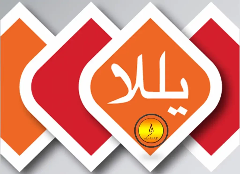 What Does Yallah Mean QuranMualim Quran Mualim