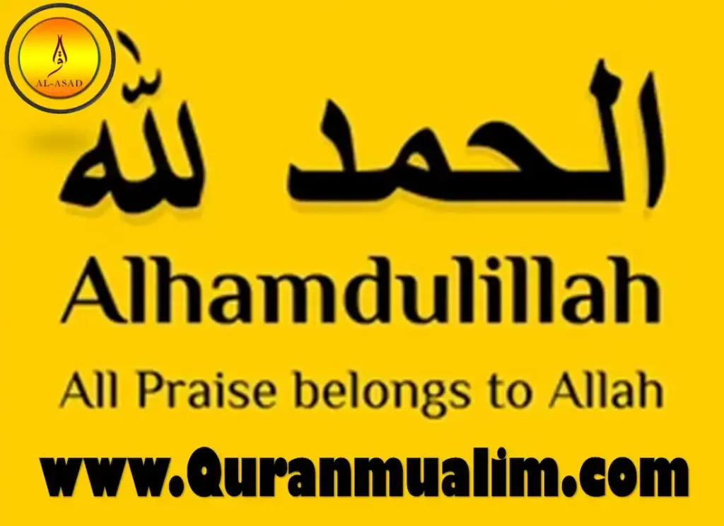 What is Alhamdulillah Meaning (ٱلْحَمْدُ لِلَّٰهِ‎) - Quran Mualim