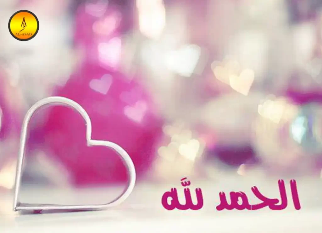 What is Alhamdulillah Meaning (ٱلْحَمْدُ لِلَّٰهِ) - Quran Mualim What is Alhamdulillah Meaning (ٱلْحَمْدُ لِلَّٰهِ) - Quran Mualim