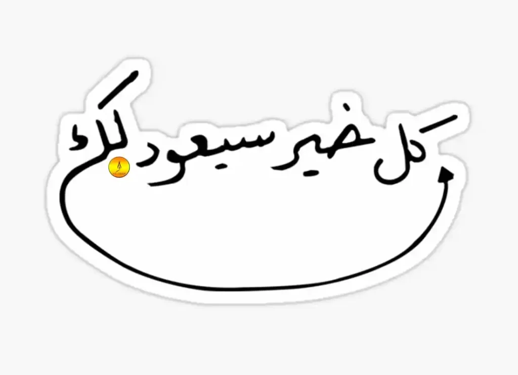 deep meaningful arabic quotes, quotes about life arabic,quotes in arabic,best arabic quotes,deep arabic quotes ,deep arabic quotes about life , arabic qoutes ,arabic quites