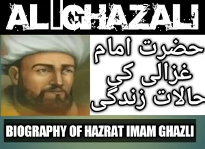 abu al ghazali,abu hamid al gazali,al ghazali philosophy ,al-ghazzali,el ghazali ,gazhali ,imam al ghazali , al ghazali biography ,al ghazaly ,al ghozali,who is muhammad al ghazali ,abu ghazali ,al ghazali definition