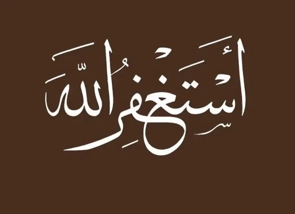 astaghfirullah meaning,what does astaghfirullah mean,astaghfirullah means,meaning of astaghfirullah, astaghfirullah wa atubu ilaih meaning, astagfirullah meaning,the meaning of astaghfirullah, astaghfirullah meaning in arabic