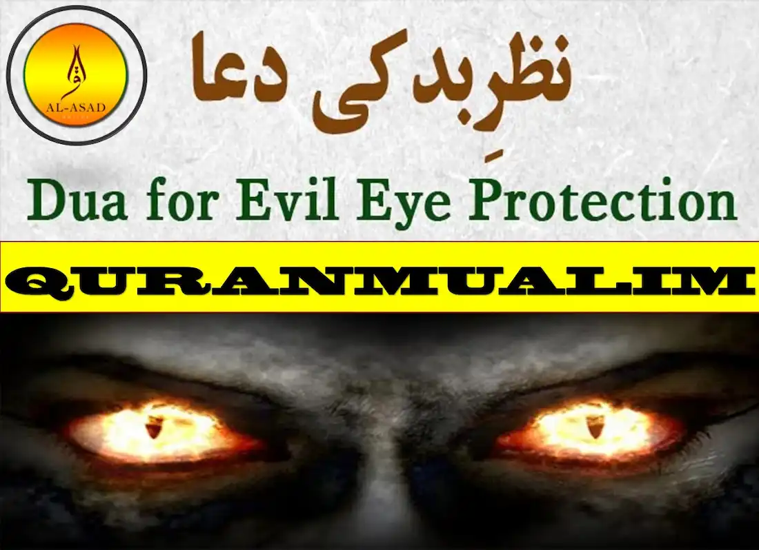 dua for evil eye in arabic, dua for protection from evil eye and jealousy ,dua for protection from nazar , surah for protection from evil eye ,dua for nazar ,surah for evil eye protection, what surah to read for evil eye