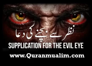 dua for nazar, protection dua from evil, surah to ward off evil, dua for protection from evil ,dua to remove evil eye ,allah evil eye,dua for nazar bad ,evil eye in islam ,evil eye in islamic ,evil eye in quran ,evil eye islam, nazar in islam,quran protection from evil ,surah for protection