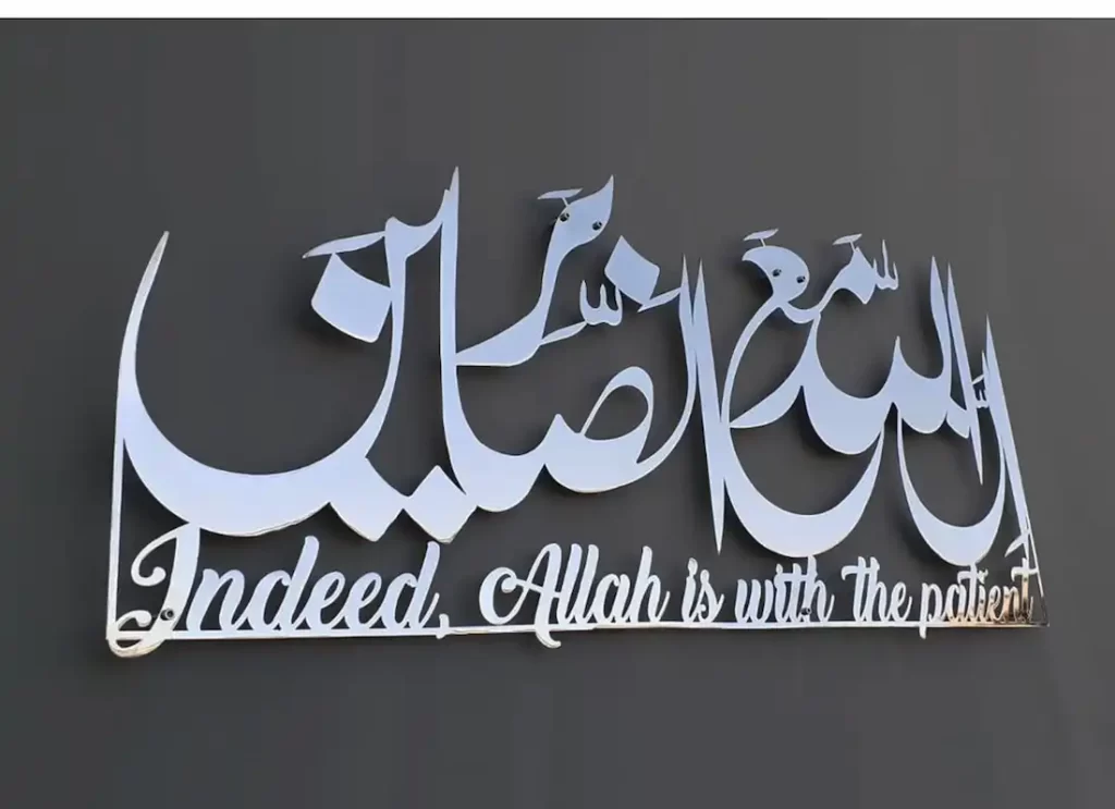 innallaha ma sabireen meaning,innallaha ma as sabireen,innallaha ma sabireen,innallaha ma sabireen in arabic, innallaha ma as sabireen in arabic, innallaha ma as sabireen, innallaha ma sabireen in arabic,innallaha ma sabireen meaning, inna lillahi ma sabireen meaning