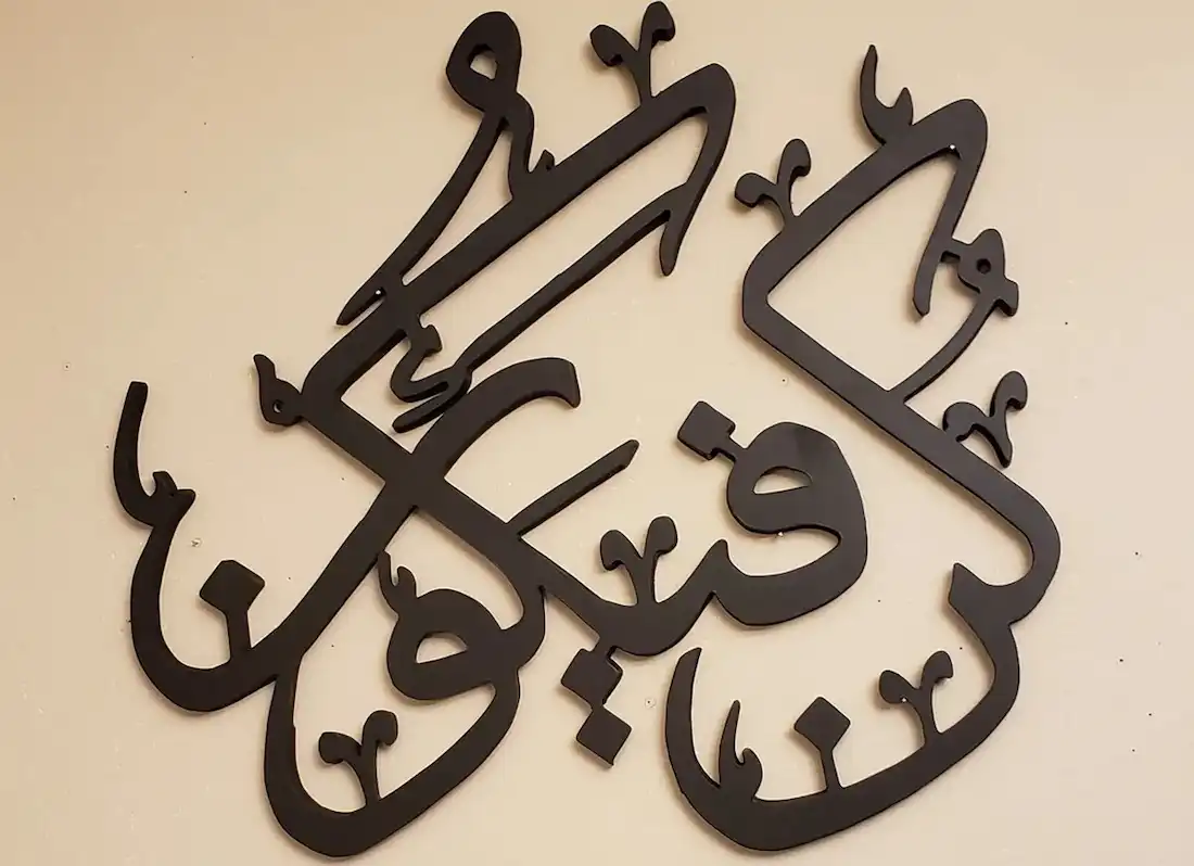 Kun Faya Kun Meaning - (كُن فَيَكُونُ kun fa-yakūnu) - Quran Mualim