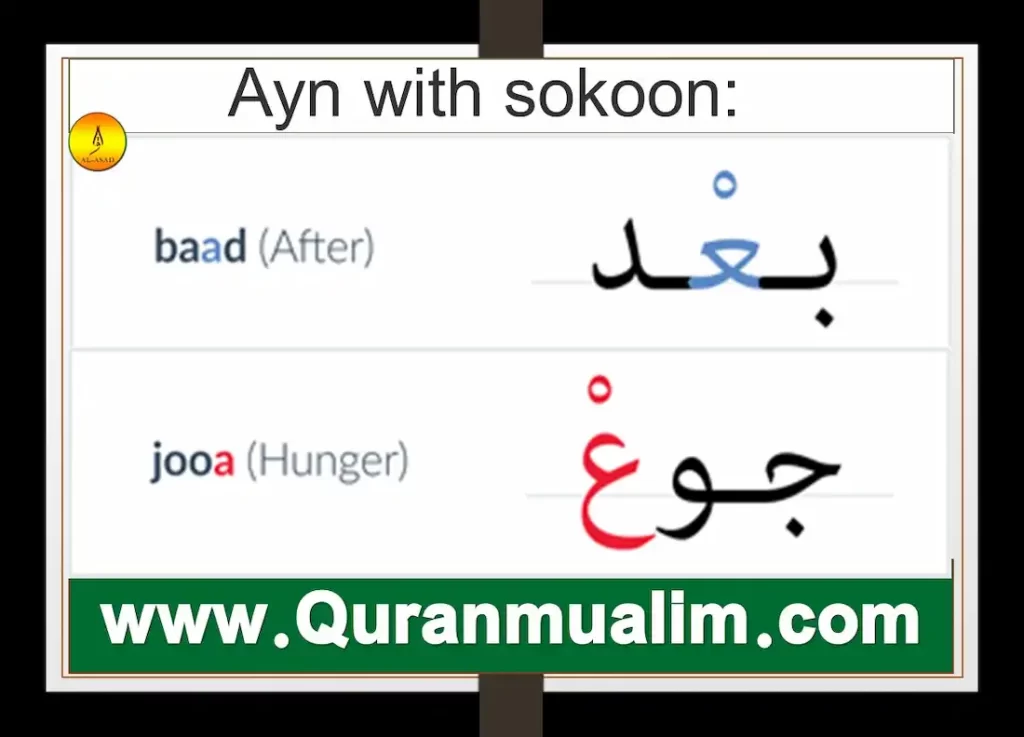 how to pronounce ayn arabic, how to say ayn in arabic, arabic letter ayn, how to pronounce ع, ain arabic, ayin arabic, how to pronounce ayn