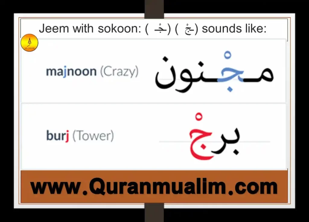 arabic jim, j in arabic, jeem,arabic name writer, geem meaning,final j words, how to pronounce quran in arabic ,jeem gym,letter jeem in arabic, g in arabic