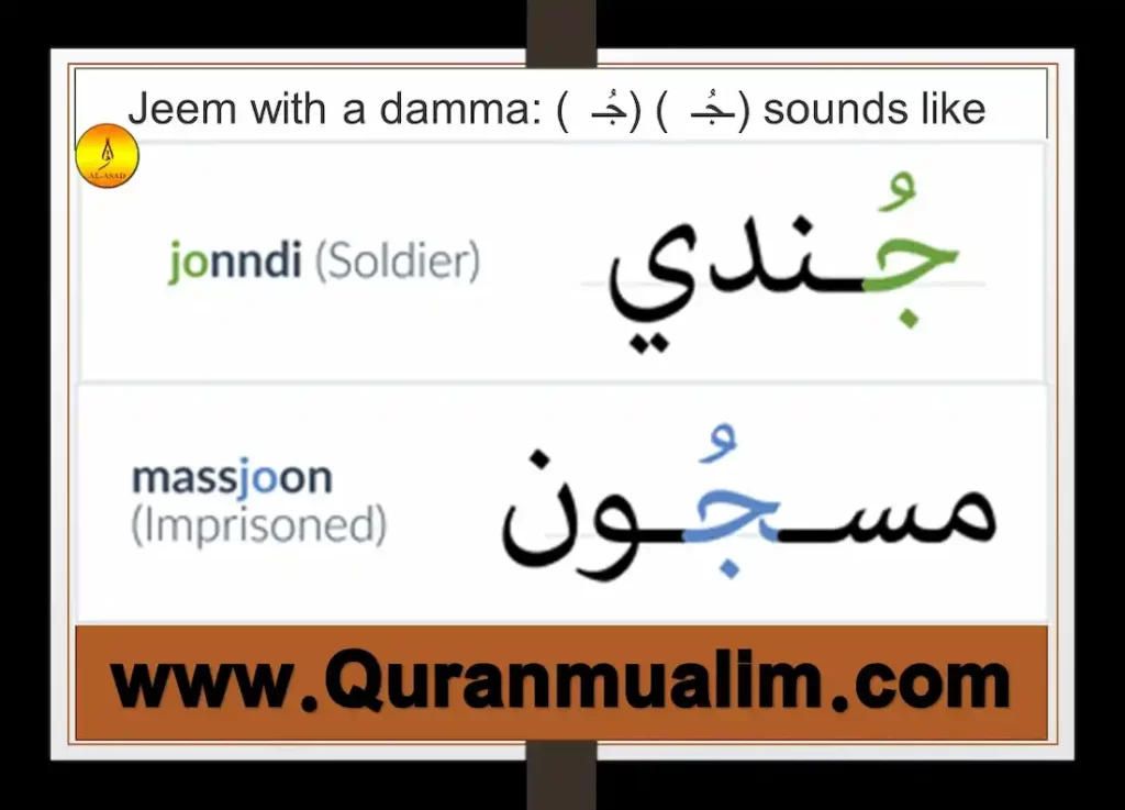 arabic jim, j in arabic, jeem,arabic name writer, geem meaning,final j words, how to pronounce quran in arabic ,jeem gym,letter jeem in arabic, g in arabic
