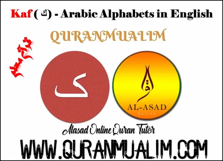 letter kaf in arabic, kaf arabic, what does kafir mean in Arabic, letter kaf in arabic, arabic words starting with kaf, k in arabic, k arabic letter, letter k in Arabic, arbic k, k in arabic, letter k in arabic,what state ends in the letter k