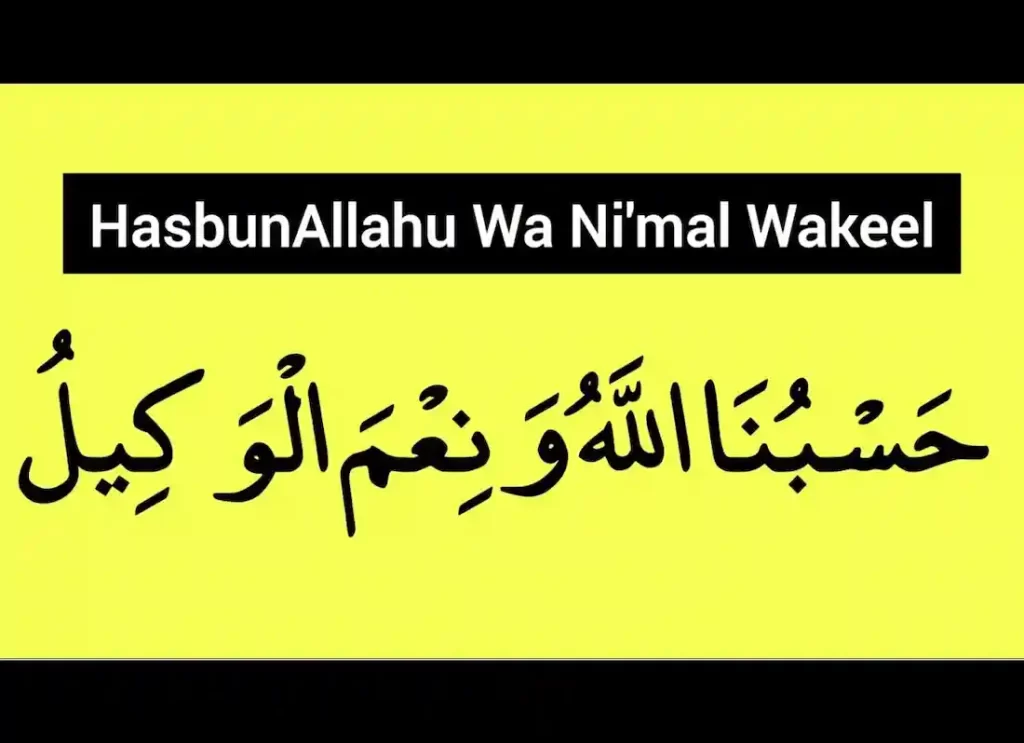 ,hasbi allah wa ni mal wakeel,hasbiyallahu ni mal wakeel meaning, hasbunallah wa ni mal wakil,hasbunallah wanikmal wakil arabic ,hasbunallahu wa ni mal wakeel meaning