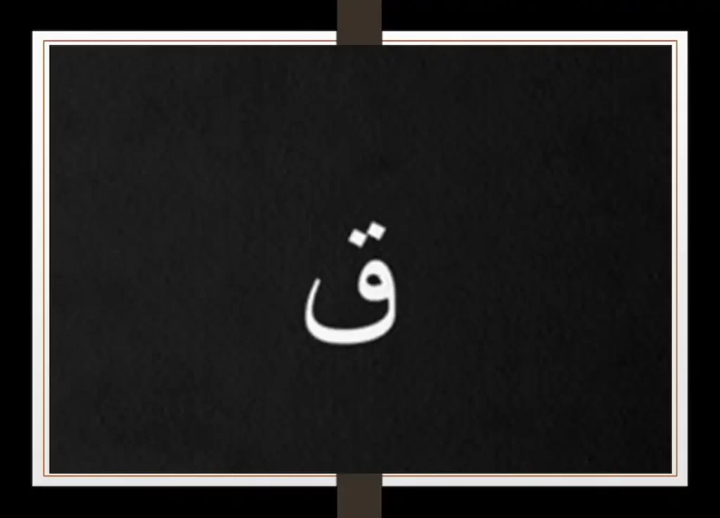 how to write, noon in arabic, what is the meaning of noon in Arabic, noon in arabic, arabic words with noon, arabic letter for n, arabic letter n, arabic n