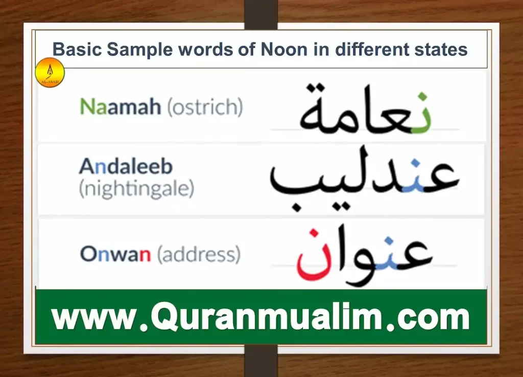 noon arabic, noon in arabic, arabic words with noon, arabic letter noon, arabic noon, what does noon mean in arabic, how to say noone in arabic