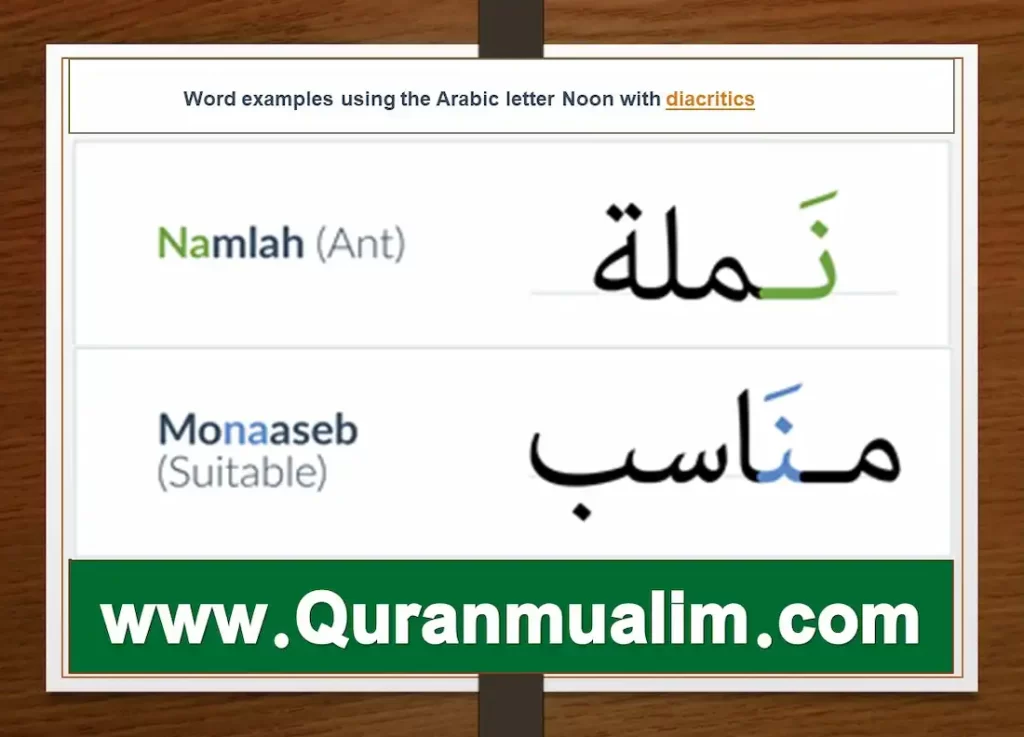 noon arabic, noon in arabic, arabic words with noon, arabic letter noon, arabic noon, what does noon mean in arabic, how to say noone in arabic