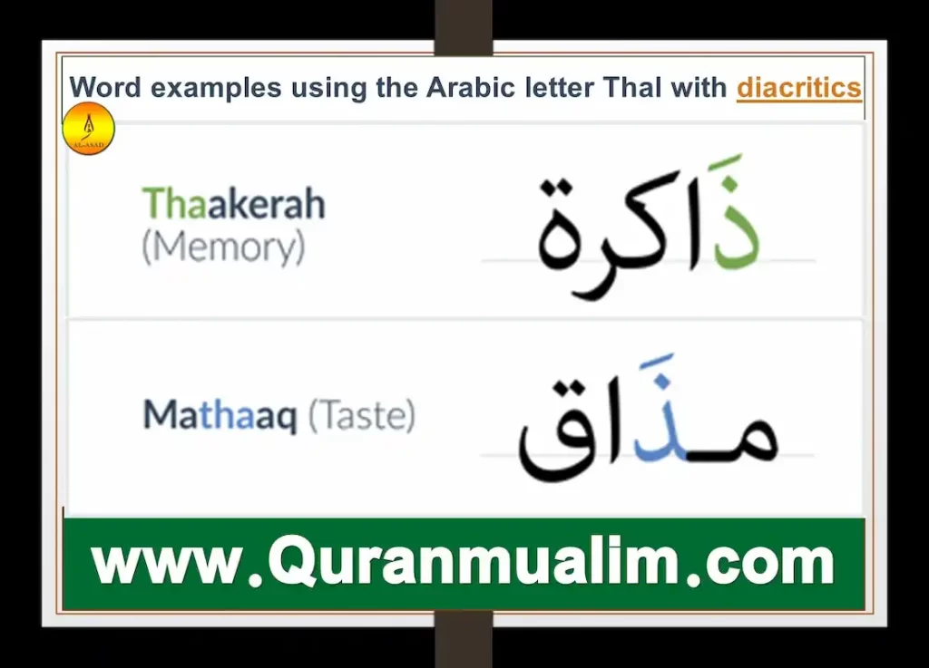 ذ arabic letter dhal,how many letters in the arabic alphabet, بلاد بحرف ال ذ, how many letters are in the arabic alphabet, arabic letter zaal words 
