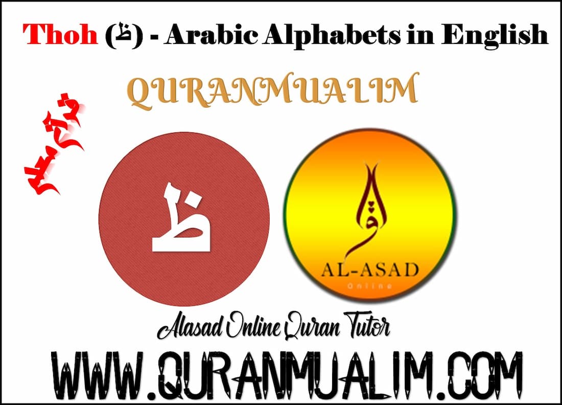 arabic letter zaal words، arabic letter pronunciation، how to pronounce arabic words، zoe meaning in arabic، 17th letter، 17th letter of the alphabet