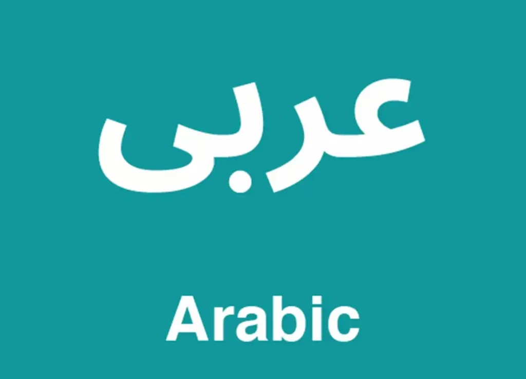  wow in arabic, arabic letter wow, wow letter in arabic, how to say wow in arabic, wow arabic letter, how to say wow in arabic