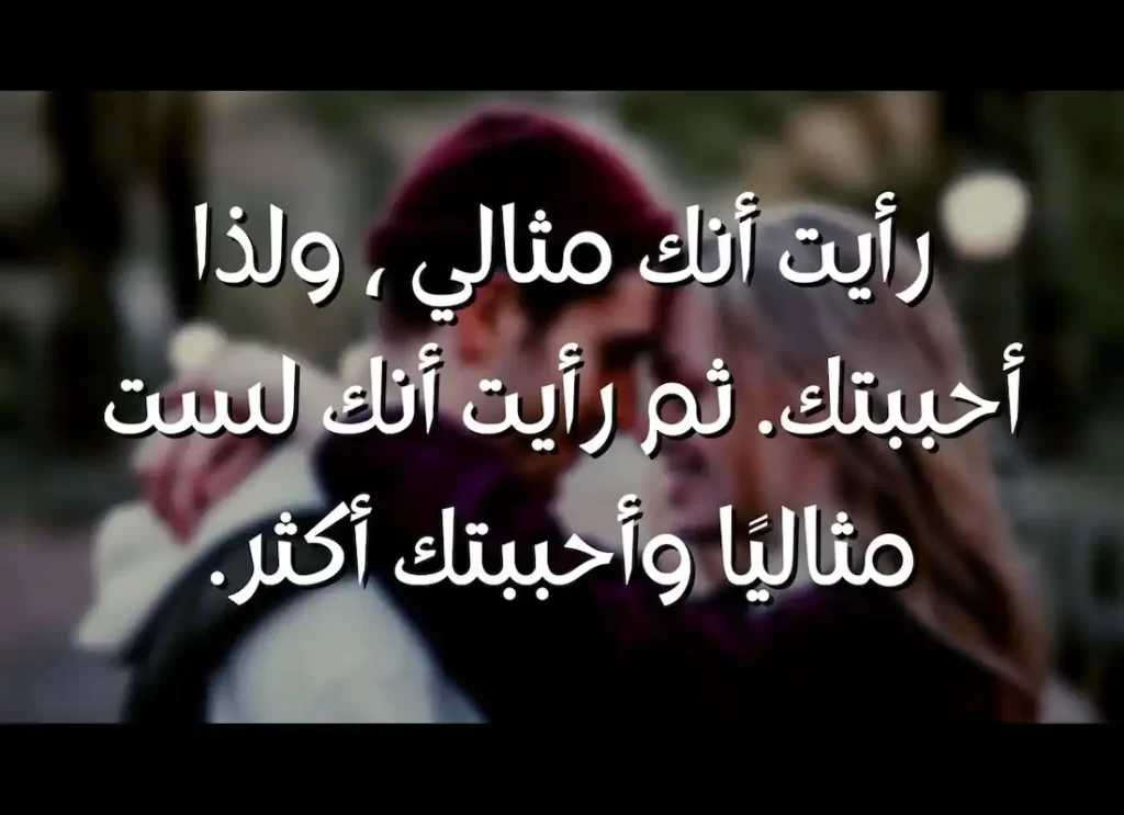 arabic quotes about love, arabic sayings about love,arabic romantic quotes, deep romantic arabic love quotes, famous arabic love quotes, arabic love messages ,romantic arabic love quotes, arabic love quotes for him