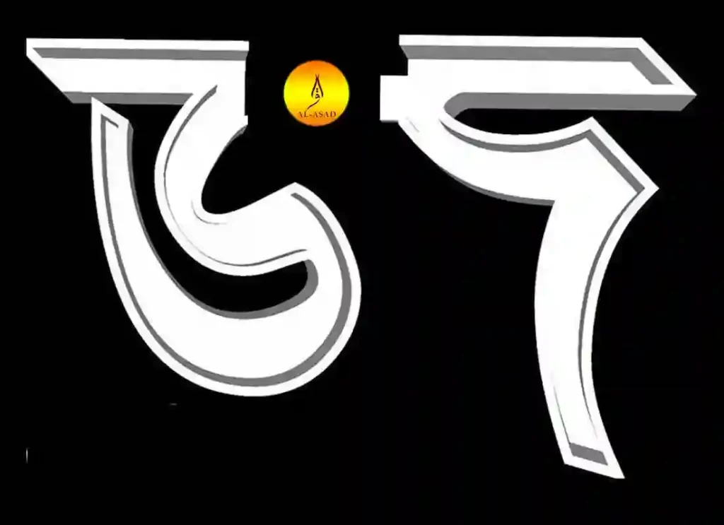 bangla writing ,bengali manuscript , bengali pronunciation ,bengali writing,how to pronounce bengali ,26 in bengali ,50 in bengali ,a to z english to bengali dictionary , alfabeto bengalí ,alphabet with vowels highlighted ,bangali language ,bangla bornomala ,bangla in bengali 