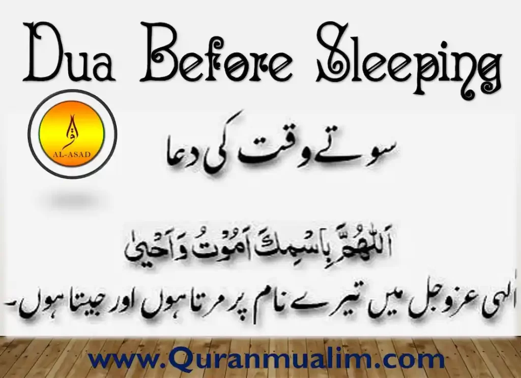 sonay ki dua,sony ki dua,dua for sleep in arabic,dua for sleeping in arabic,khana khanay ki dua,sone ki dua, raat ko sone ki dua,raat ko sone ki dua in arabic,khana khane ke baad ki dua,khana khane ki dua ,sleep dua in arabic, sleep dua in english,sleeping dua in arabic 