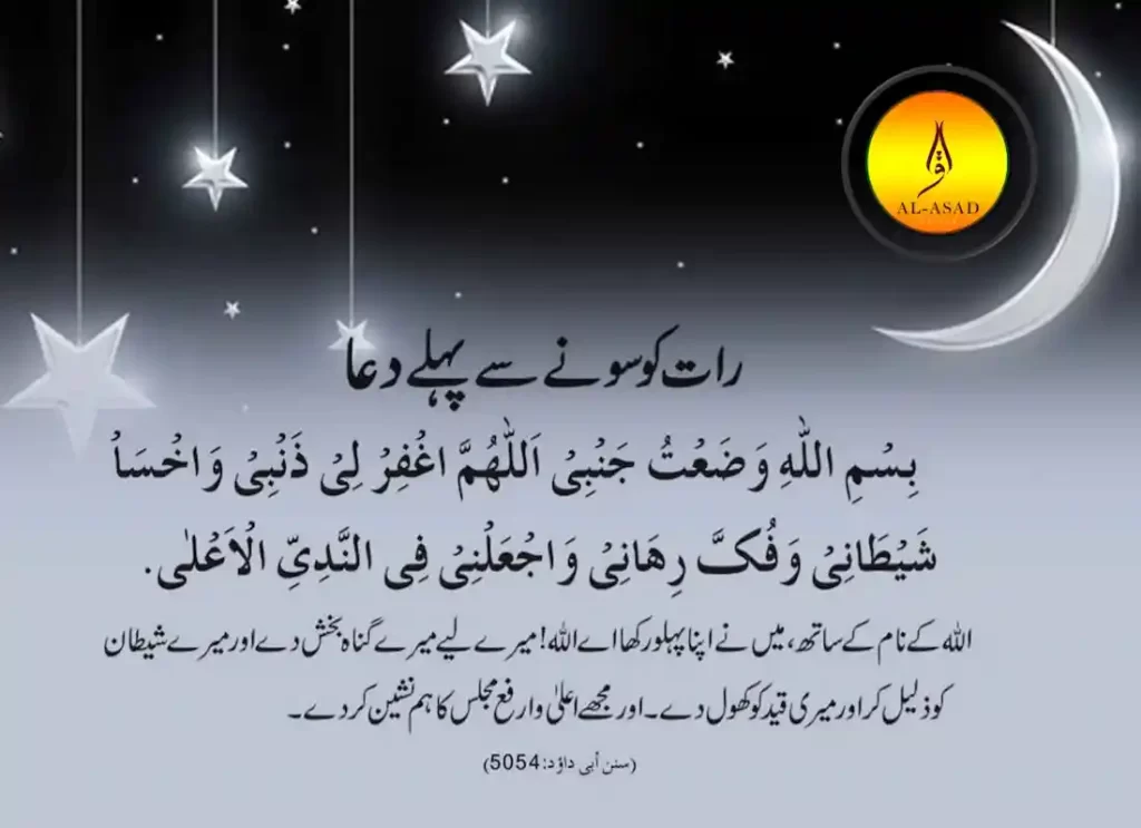 sonay ki dua,sony ki dua,dua for sleep in arabic,dua for sleeping in arabic,khana khanay ki dua,sone ki dua, raat ko sone ki dua,raat ko sone ki dua in arabic,khana khane ke baad ki dua,khana khane ki dua ,sleep dua in arabic, sleep dua in english,sleeping dua in arabic 