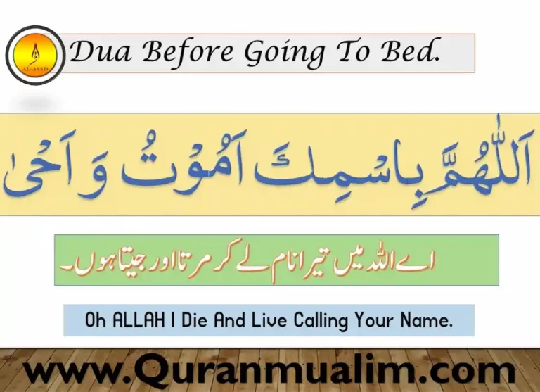 sonay ki dua,sony ki dua,dua for sleep in arabic,dua for sleeping in arabic,khana khanay ki dua,sone ki dua, raat ko sone ki dua,raat ko sone ki dua in arabic,khana khane ke baad ki dua,khana khane ki dua ,sleep dua in arabic, sleep dua in english,sleeping dua in arabic