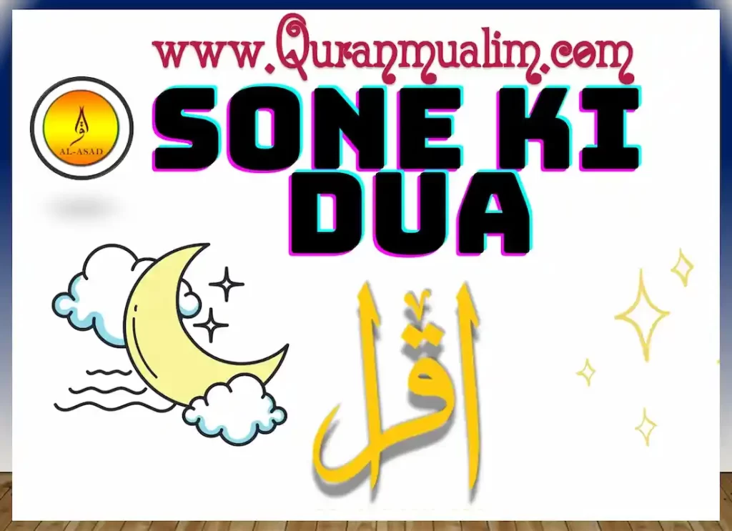 sonay ki dua,sony ki dua,dua for sleep in arabic,dua for sleeping in arabic,khana khanay ki dua,sone ki dua, raat ko sone ki dua,raat ko sone ki dua in arabic,khana khane ke baad ki dua,khana khane ki dua ,sleep dua in arabic, sleep dua in english,sleeping dua in arabic 