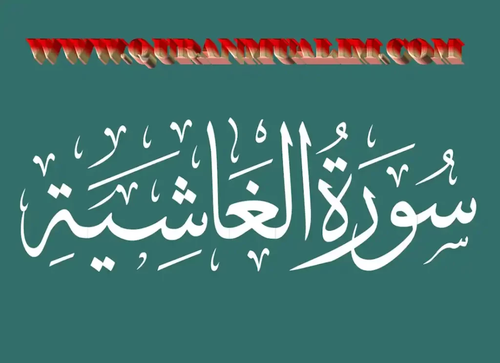 surah al ghashiyah ,surah ghashia,surah al ghashiya ,al ghashiyah ,surah ghashiya ,quran surah al ghashiyah ,surah 88 , surah gashia,surat al ghashiya ,surah al ghashiyah full ,surah hal ataka ,al ghasiyah ,surah ghashiya transliteration