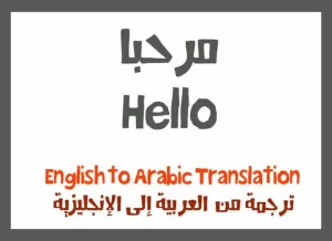 how are you translate in arabic, how do you translate god in arabicaribic translation, arabic translation from english, english to arabic translater,to arabic translation,aenglish to arabic,eng to arabic ,eng to arabic translation ,engilish to arabic ,englich to arabic