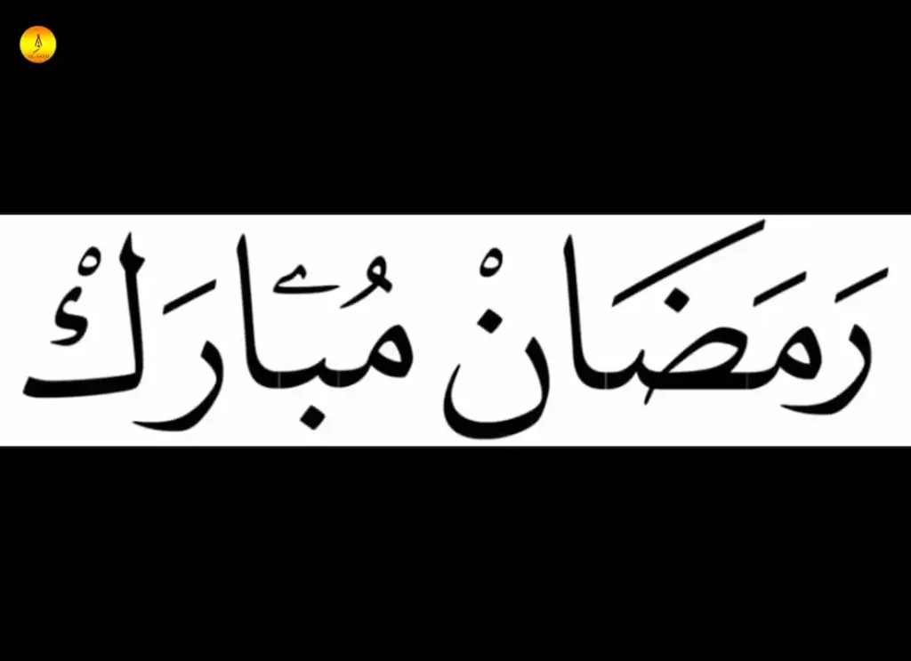 first day of ramadan 2022,how long does ramadan last ,meaning of ramadan mubarak ,ramadan greeting ,ramadan greetings  ,ramadan what ,dua to break fast in ramadan,ramadan breaking fast dua ,ramadan decoration ,ramadan mubarak 2022 