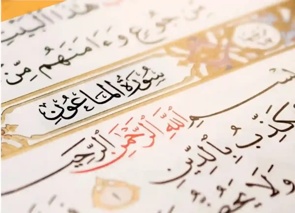 surah al maun,al maun,surah al maun in english,surat al maun,surah al maun translation,surah al ma'un,almaun,	maun surah,surah ma un,surah al maun in english,sura maun ,surah al maun translation ,surah maun in english , al maun translation ,surah al maun english ,surah maoon in english ,surah maun english ,surah araital lazi 