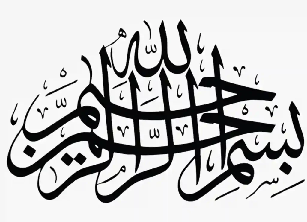 what is bismillah mean,what does bismillah mean in english,what is bismillah,bismillahirrahmanirrahim meaning  ,what does bismillahirrahmanirrahim mean ,bismalla ,bismallah ,bismiallah ,bis millah ,bismillah rahman rahim meaning in english 