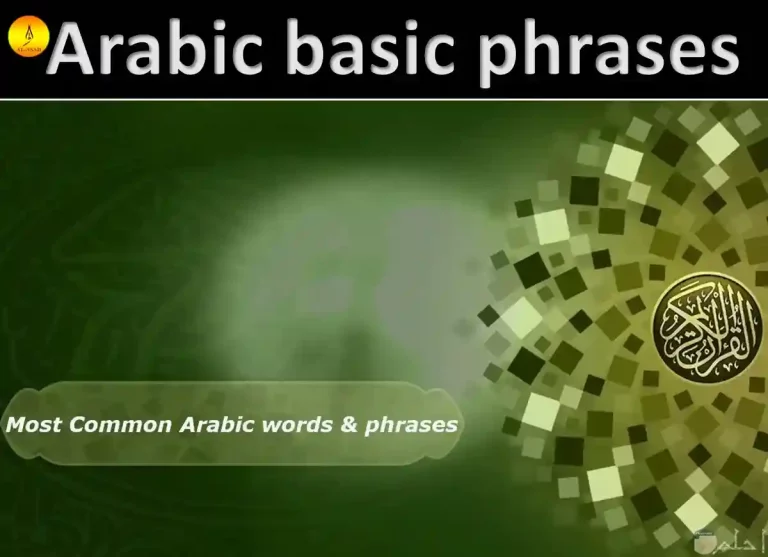 arabic phrases, arabic words, basic arabic, arabic expressions, basic arabic words, easy arabic words, learn basic arabic, simple arabic words, learning arabic phrases, arabic sentences, simple arabic phrases,
