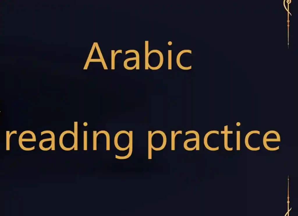 how to read arabic, how to read quran if you don't know arabic, how to learn to read arabic, how to read arabic numbers, how to read arabic quran,learn how to read arabic, how to learn to read arabic,how do you read arabic, learning to read arabic, read arabic