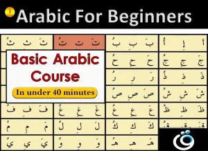arabic for beginners, learning arabic for beginners,arabic for beginners book,arabic worksheets for beginners pdf, arabic words for beginners,arabic beginners,learn arabic for beginners,learning arabic for beginners, arabic lessons for beginners,learning arabic beginners,learn arabic for free