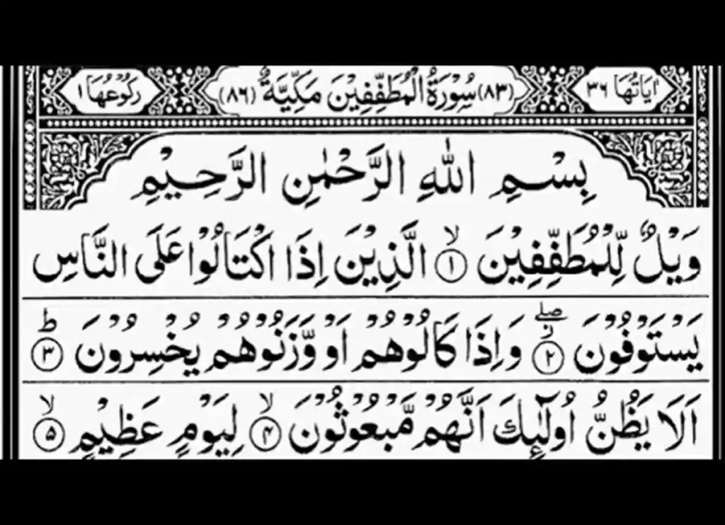 surah mutaffifin,surah al mutaffifin,mutaffifin surah,surah mutaffifin full,tanzil.net surah mutaffifin,surah mutafifeen, surah al mutaffifin,al-mutaffifin,al mutaffifin ,mutaffifin surah,tanzil.net surah mutaffifin 