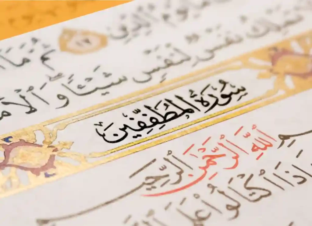 surah mutaffifin english  ,surah al mutaffifin english transliteration ,surah al mutaffifin english ,al-mutaffifin ,al mutaffifin ,mutaffifin surah  ,quran mutaffifin,mutaffifin,surah 83 ,mutaffifin meaning,surah mutaffifin english,surah mutaffifin full,al muthaffifin , surat al mutaffifin ,surah al mutaffifin english transliteration ,tanzil.net surah mutaffifin ,83 1 2,83 13 , 