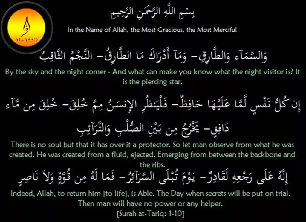 surah tariq translation ,surat tarik ,surat tariq ,al tariq,quran chapter 86 verse 11 ,surah wassama i wa tariq , 86 1 ,86 11 ,quran 86 6 ,quran surah 30 ayat 50 in hindi,surah benefits ,tariq in arabic writing ,tariq meaning in english  ,what is a surah in the quran 