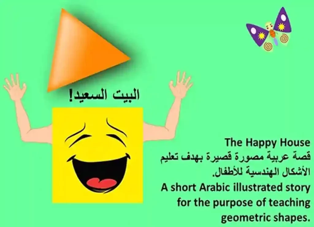 short stories in arabic, arabic stories, arabic story, story arab, short in arabic, Arabic, Arabic Language, Arabic learning