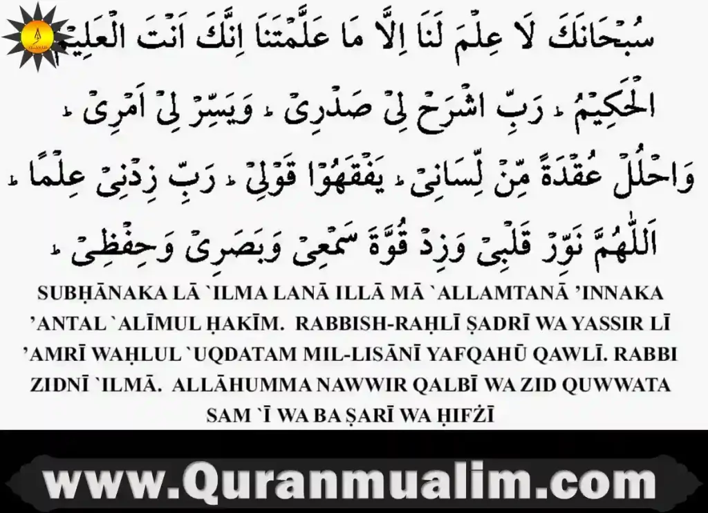 dua for memory, memory dua for memorizing quran, best surah for concentration, dua for memorization, dua for memorization of quran, dua for memorizing, dua to concentrate ,dua to focus on studies, best surah to read before exam