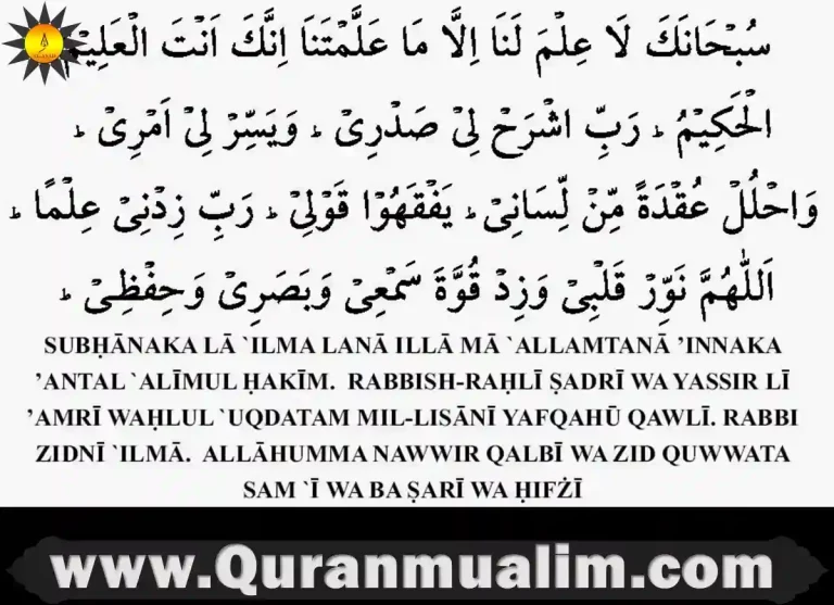 dua for memory, memory dua for memorizing quran, best surah for concentration, dua for memorization, dua for memorization of quran, dua for memorizing, dua to concentrate ,dua to focus on studies, best surah to read before exam