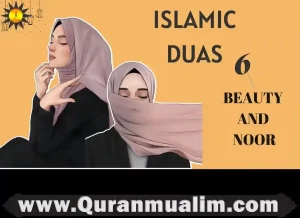 dua for noor on face, dua for a beautiful face,dua for beautiful face, dua for beauty, noor on face, dua for clear skin, close fast dua ,dua after iftar, dua before iftar ramadan, dua for fast in ramadan