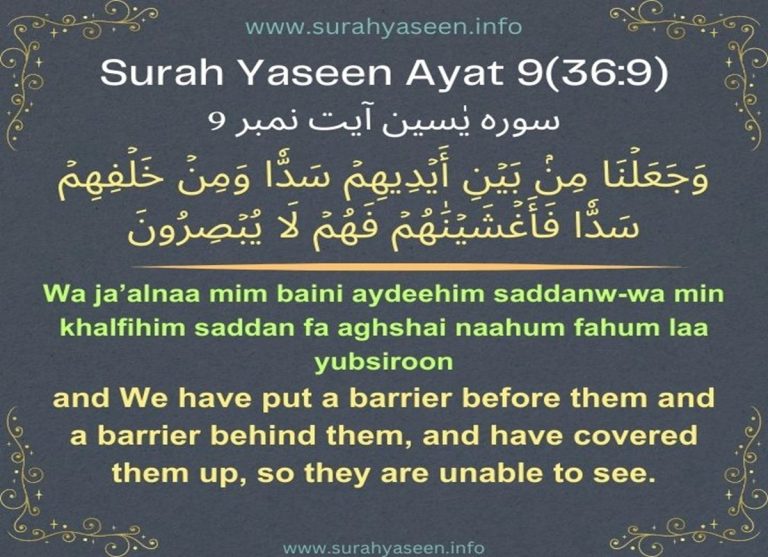 surah yaseen ayat 9, ayat 9 surah yaseen, marriage surah yaseen ayat 9, surah yaseen ayat 8 and 9, surah yaseen ayat 9 benefits , surah yaseen number