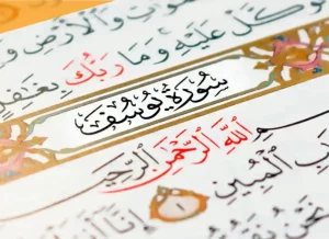 what is surah yusuf good for, surah yusuf benefits,benefits of surah yusuf, lessons from surah yusuf, surah yusuf teaches us, what does surah yusuf teach us