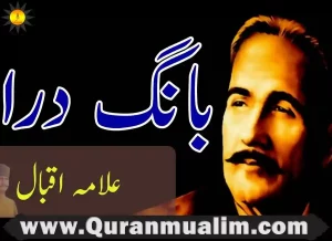 bang e dara,bang e dara allama iqbal book pdf,bang e dara english translation,bang e dara english translation pdf