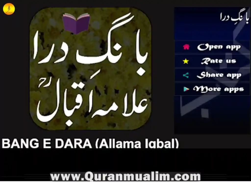 bang e dara,bang e dara allama iqbal book pdf,bang e dara english translation,bang e dara english translation pdf