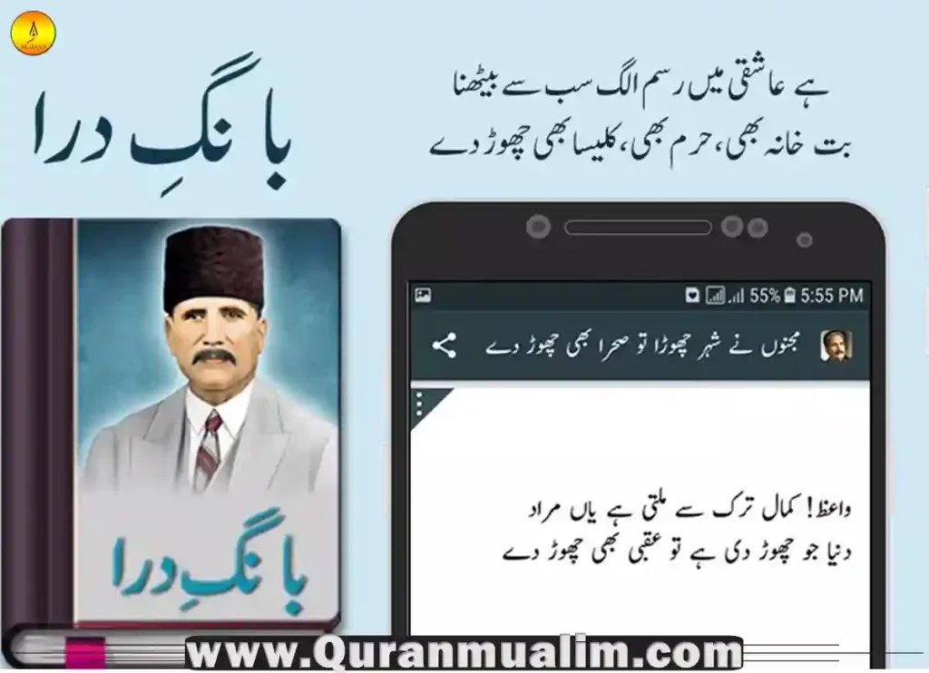 bang e dara,bang e dara allama iqbal book pdf,bang e dara english translation,bang e dara english translation pdf